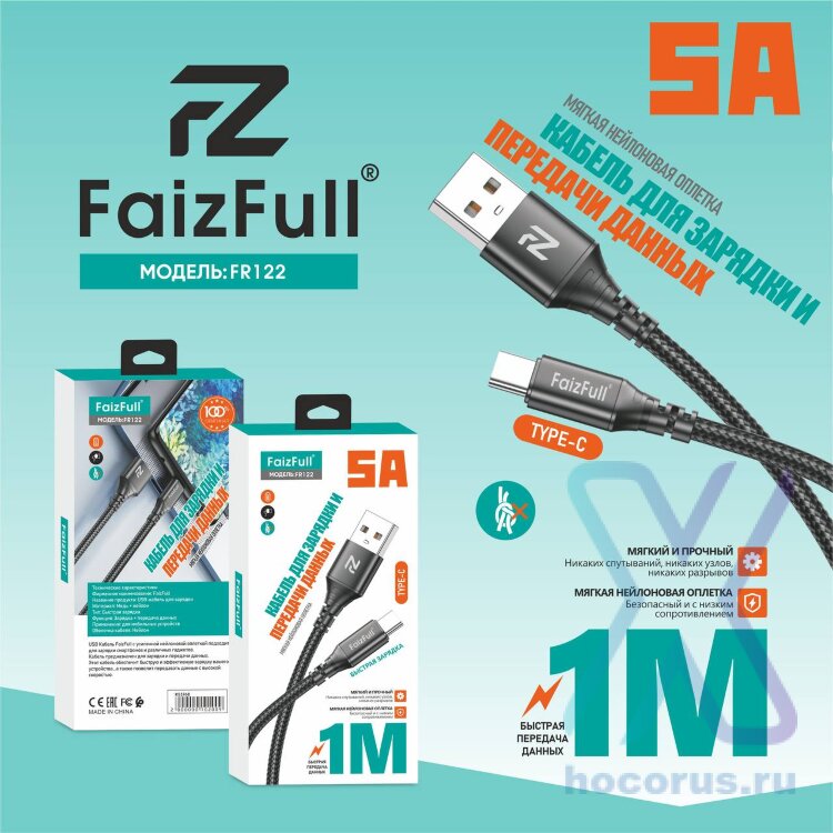 (МСК) Кабель Type-C FaizFull FR122 (1M, 5A) нейлоновый R53767 оптом