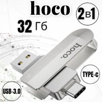 USB флеш-накопитель HOCO UD10 Wise, USB 3.0/Type-C, 32GB, серебристый 6931474738653 (МСК)