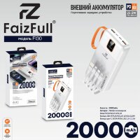(МСК) Power Bank 20,000mAh FaizFull FL30 white 22,5W (PD) R53152