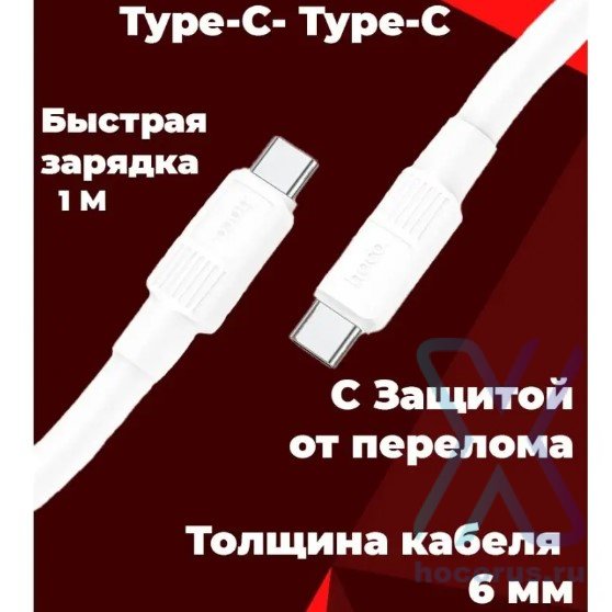 Кабель HOCO X84 Type-C-Type-C 60W 3A 1м PVC White оптом