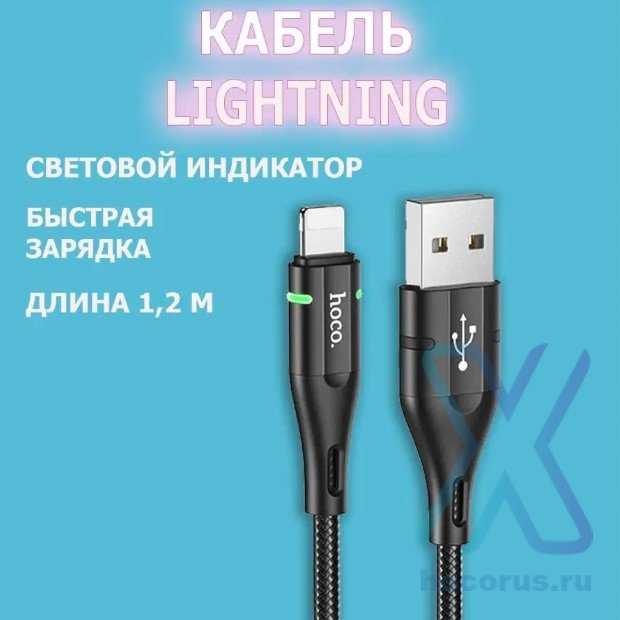Кабель USB HOCO U93 Shadow, USB - Lightning, 2.4А, 1.2 м, черный, с индикатором 6931474732132 (МСК) оптом