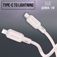 Кабель Type-C - lightning BOROFONE BX94 PD 1 m силиконовый Pink