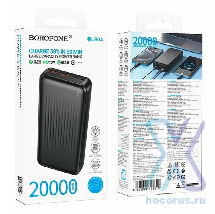 Внешний АКБ BOROFONE BJ80A (20000mAh) черный 6941991121616    (МСК) оптом