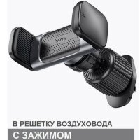 Универсальный держатель HOCO CA110 на воздуховод Black