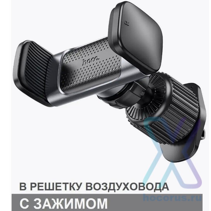Универсальный держатель HOCO CA110 на воздуховод Black оптом