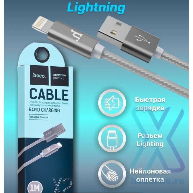 Кабель USB HOCO X2 knitted, USB - Lightning, 2.4А, 1 м, тусклый 6957531032168 (МСК) оптом