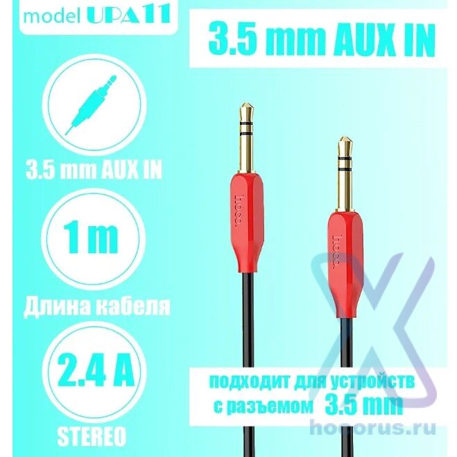 Аудио-кабель HOCO UPA11, AUX, Jack 3,5 - Jack 3,5, 1 м, красный 6957531079309 (МСК) оптом