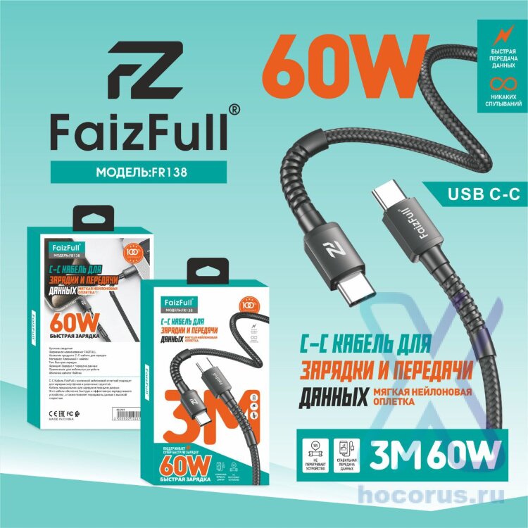 (МСК) Кабель Type-C/Type-C FaizFull FR138 (3M, 60W) нейлон R53789 оптом