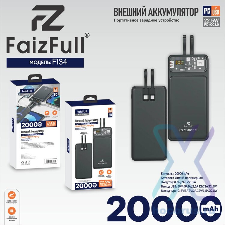 (МСК) Power Bank 20,000mAh FaizFull FL34 black 22,5W (PD) R53155 оптом