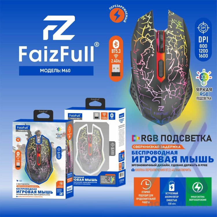 (МСК) Мышь беспроводная игровая FaizFull M60 BLACK 2/4Ghz(RGB Подсветка Встроенный Аккумулятор) R54080 оптом