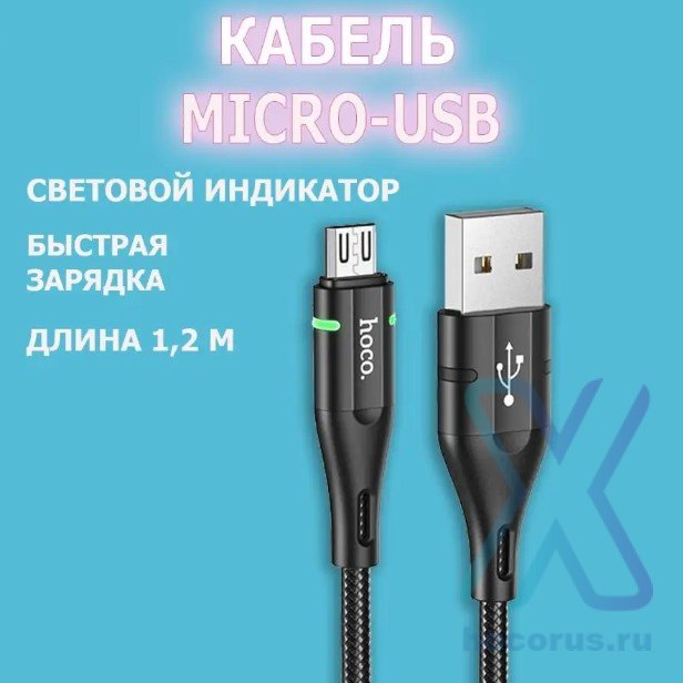 Кабель USB HOCO U93 Shadow, USB - MicroUSB, 2.4А, 1.2 м, черный, с индикатором 6931474732156 (МСК) оптом