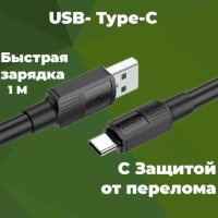Кабель USB HOCO X84, USB - Type-C, 3A, 1 м, черный 6931474771001 (МСК)