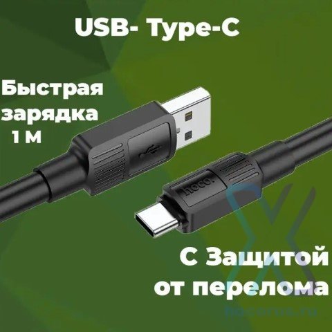 Кабель USB HOCO X84, USB - Type-C, 3A, 1 м, черный 6931474771001 (МСК) оптом