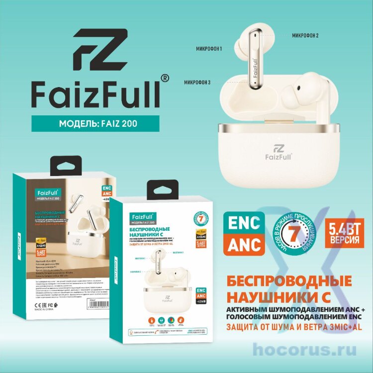 (МСК) Беспроводные наушники FaizFull  FAIZ 200 Gold ANC+ENC R53637 оптом
