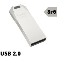 USB флеш-накопитель HOCO UD4, 8GB, серебристый 6957531099895 (МСК)