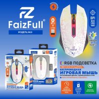 (МСК) Мышь беспроводная игровая FaizFull M60 WHITE 2/4Ghz(RGB Подсветка Встроенный Аккумулятор) R54081