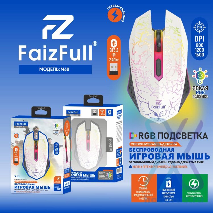 (МСК) Мышь беспроводная игровая FaizFull M60 WHITE 2/4Ghz(RGB Подсветка Встроенный Аккумулятор) R54081 оптом