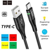 Кабель USB HOCO U93 Shadow, USB - Type-C, 2.4А, 1.2 м, черный, с индикатором 6931474732170 (МСК)