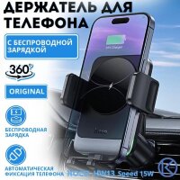 Универсальный держатель HOCO HW13 Speed с беспроводной зарядкой Black