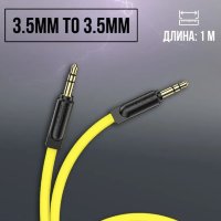 Аудио-кабель HOCO UPA16, AUX, Jack 3,5 - Jack 3,5, 1 м, желтый 6931474745378 (МСК)