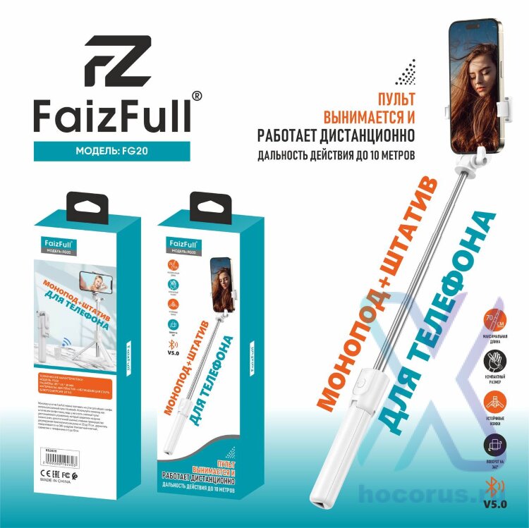 Монопод-Трипод FaizFull FG20, 4.5"-7.0", высота 0.7m, пульт BT5.0 White оптом