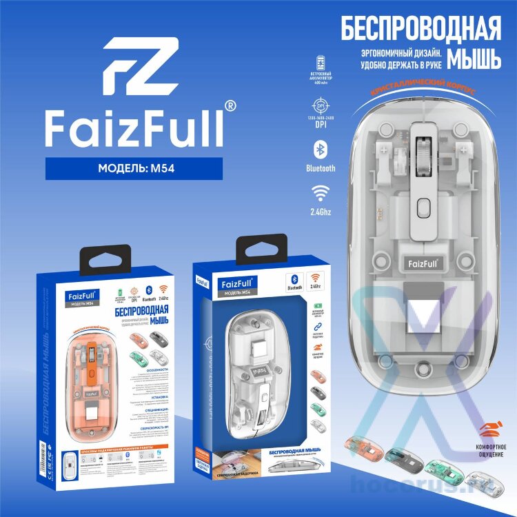 (МСК) Мышь беспроводная FaizFull M54 Белый BT+2,4Ghz DPI Кристаллический корпус R53724 оптом