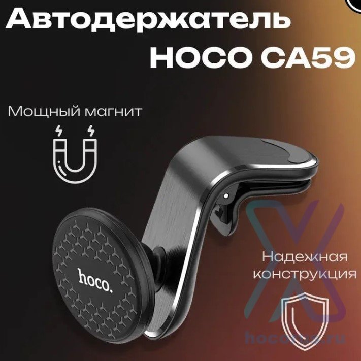 Автомобильный держатель HOCO CA59 Victory, черный, на воздуховод 6931474721679 (МСК) оптом