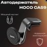 Автомобильный держатель HOCO CA59 Victory, черный, на воздуховод 6931474721679 (МСК) оптом