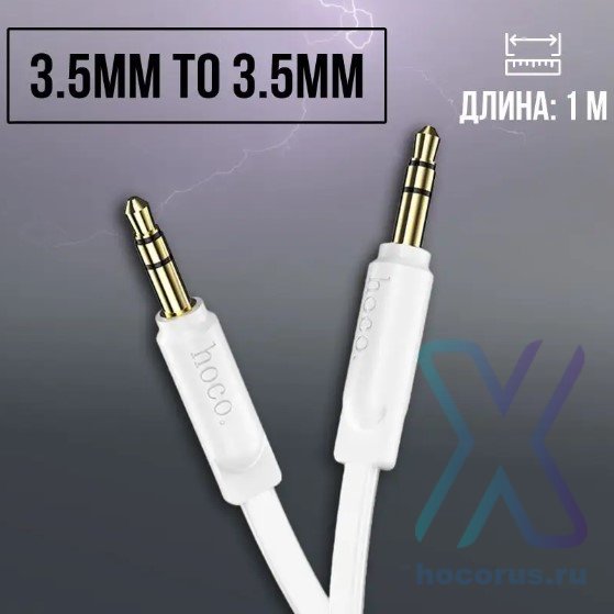 Аудио-кабель HOCO UPA16, AUX, Jack 3,5 - Jack 3,5, 1 м, белый 6931474745354 (МСК) оптом