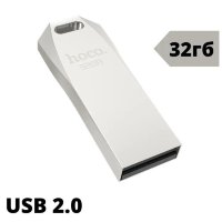 USB флеш-накопитель HOCO UD4, 32GB, серебристый 6957531099871 (МСК)
