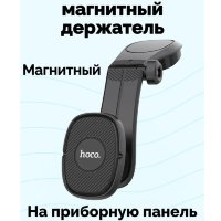 Автомобильный держатель HOCO CA61 Kaile, черный, на клею 6931474721693 (МСК)