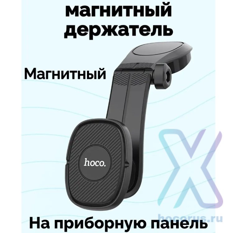 Автомобильный держатель HOCO CA61 Kaile, черный, на клею 6931474721693 (МСК) оптом