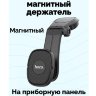 Автомобильный держатель HOCO CA61 Kaile, черный, на клею 6931474721693 (МСК) оптом