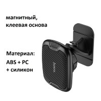 Автомобильный держатель HOCO CA66 Sagittarius, черный, на клею 6931474725448 (МСК)