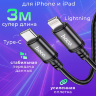 Кабель Type-C - lightning HOCO X91 PD 3 m  Black оплетка оптом