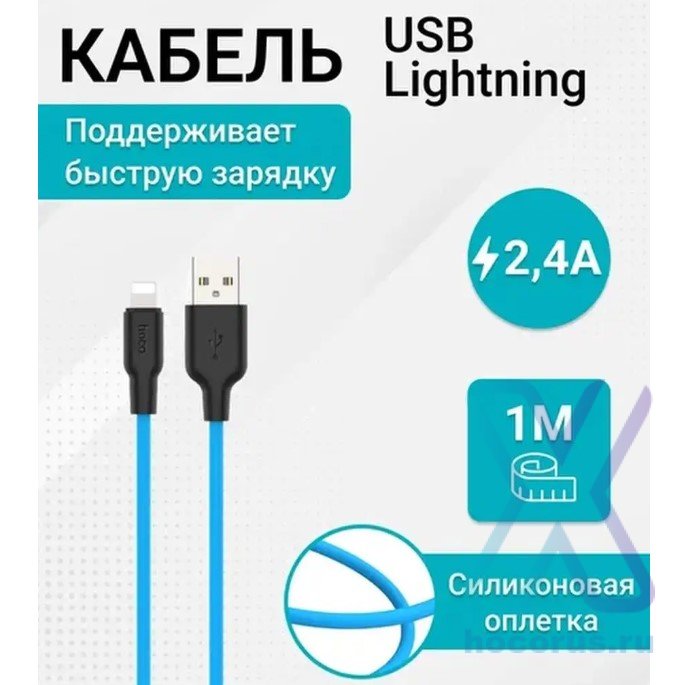 Кабель USB HOCO X21 Plus, USB - Lightning, 2.4А, 1 м, черный+синий 6931474711830 (МСК) оптом