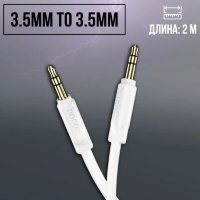 Аудио-кабель HOCO UPA16, AUX, Jack 3,5 - Jack 3,5, 2 м, белый 6931474745385 (МСК)