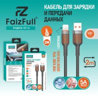 Кабель FaizFull FR112 USB-Lightning 5А 2м TPU Black
