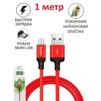 Кабель USB HOCO X14 Times speed, USB - MicroUSB, 2А, 1 м, красный+черный 6957531062851 (МСК)