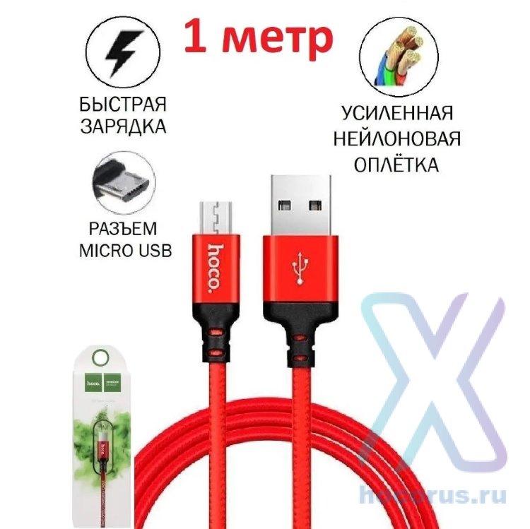 Кабель USB HOCO X14 Times speed, USB - MicroUSB, 2А, 1 м, красный+черный 6957531062851 (МСК) оптом