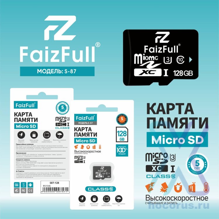 128 Gb MicroSD FaizFull S87-128 (class 10 U3) без адаптера оптом