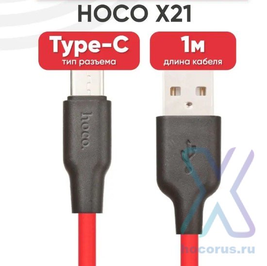 Кабель USB HOCO X21 Plus, USB - Type-C, 3A, 1 м, черный+красный 6931474711922 (МСК) оптом