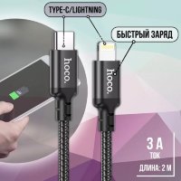 Кабель USB-C HOCO X14 Double, Type-C - Lightning, 2 м, черный 6931474752208 (МСК)