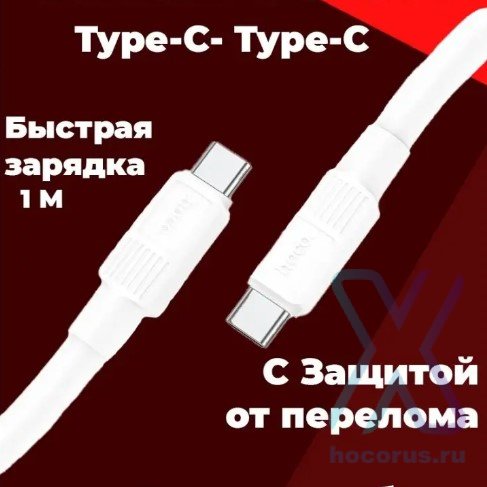 Кабель USB-C HOCO X84, Type-C - Type-C, 3A, 60W, 1 м, белый 6931474771032 (МСК) оптом