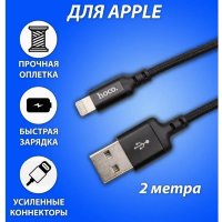 Кабель USB HOCO X14 Times speed, USB - Lightning, 2А, 2 м, черный 6957531062882 (МСК)