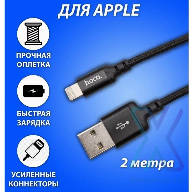 Кабель USB HOCO X14 Times speed, USB - Lightning, 2А, 2 м, черный 6957531062882 (МСК) оптом