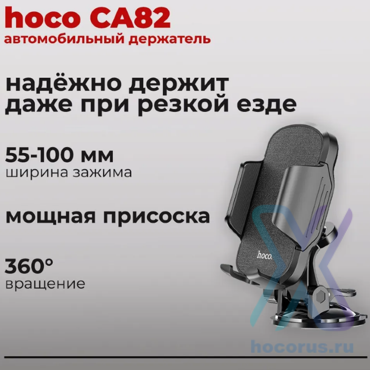 Автомобильный держатель HOCO CA82 Just, зажимной, черный, на присоске 6931474745767 (МСК) оптом