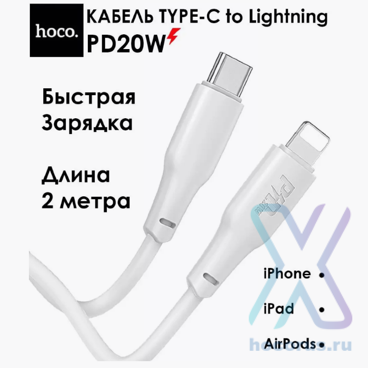 Кабель Type-C - lightning HOCO X93 PD20W 2m White оптом