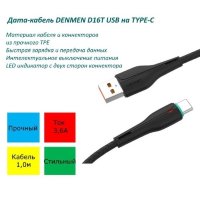 Кабель USB - Type-C VDENMENV (DENMEN) D16T (3.6A) Black