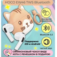 Беспроводные наушники HOCO EW46 True, Bluetooth, 300 мАч, khaki cat 6931474788863 (МСК)
